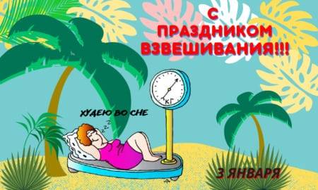 Открытка 3 Января Прикольные